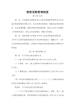 包头昊宇物资采购管理制度