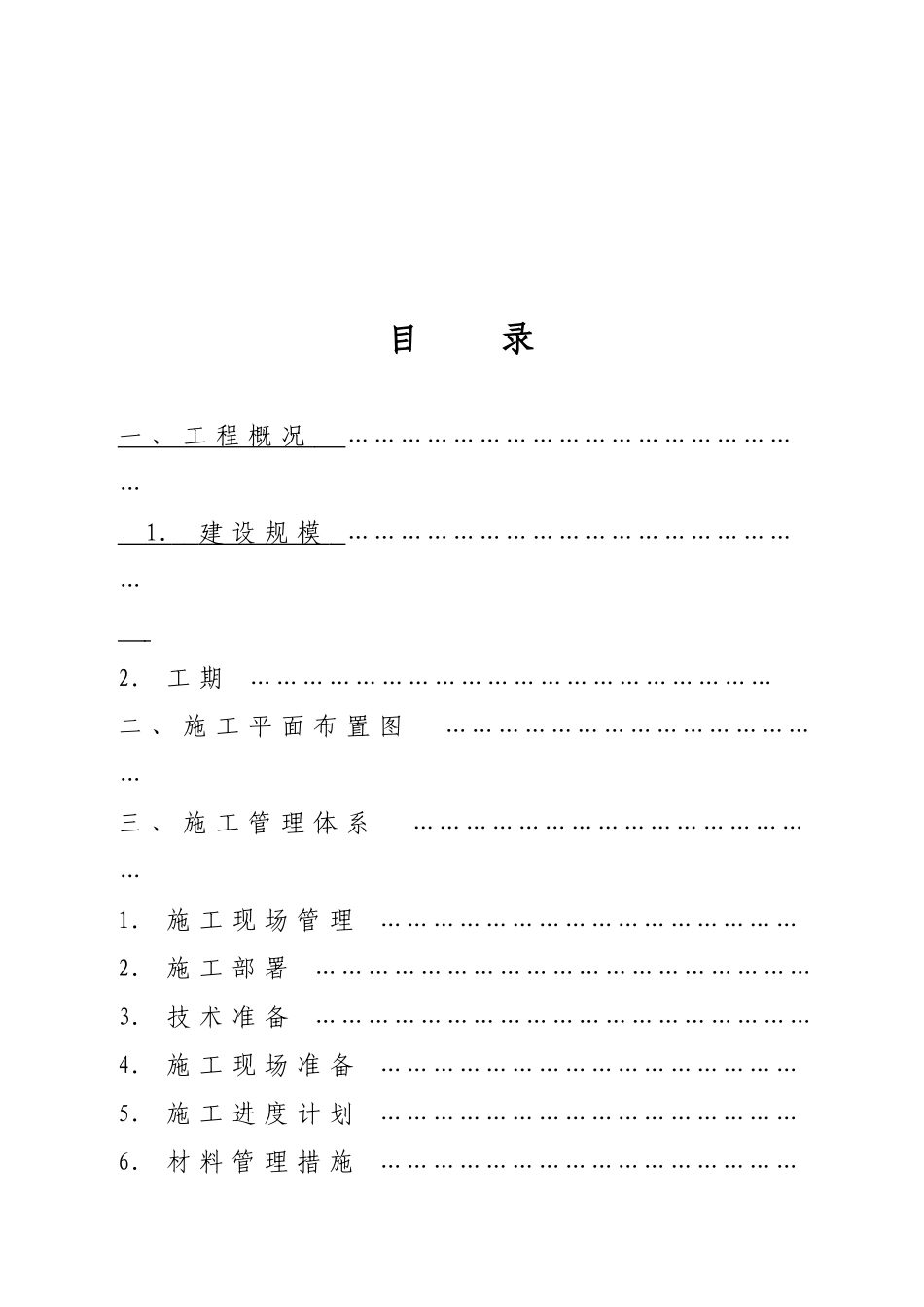 包头市某大街雨污水管线工程施工组织设计_第2页