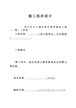 包头市某大街雨污水管线工程施工组织设计