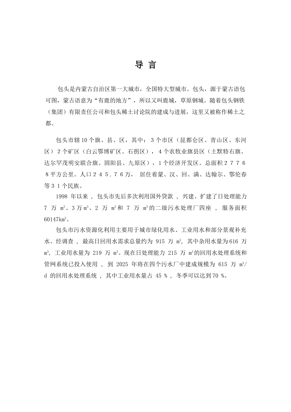 包头市污水处理设计方案_第2页