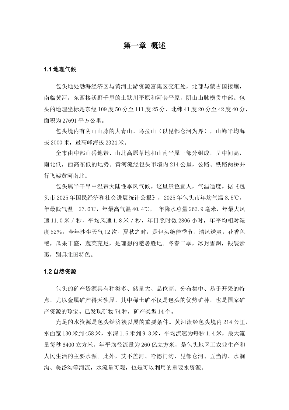 包头市污水处理设计方案_第3页