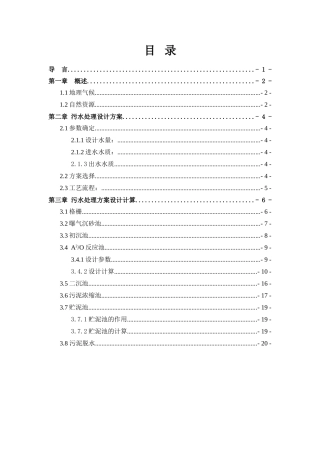 包头市污水处理设计方案