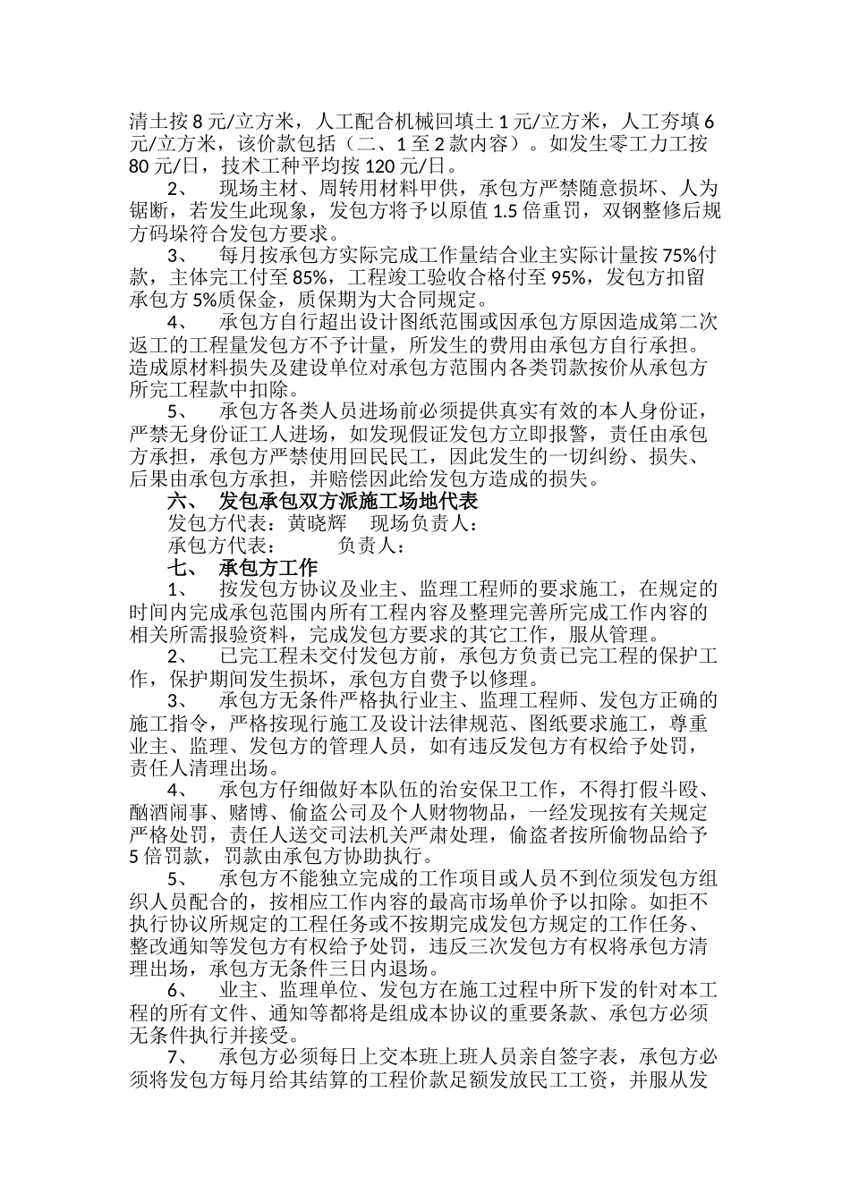 包头游泳馆溷凝土劳务承包协议条款_第2页