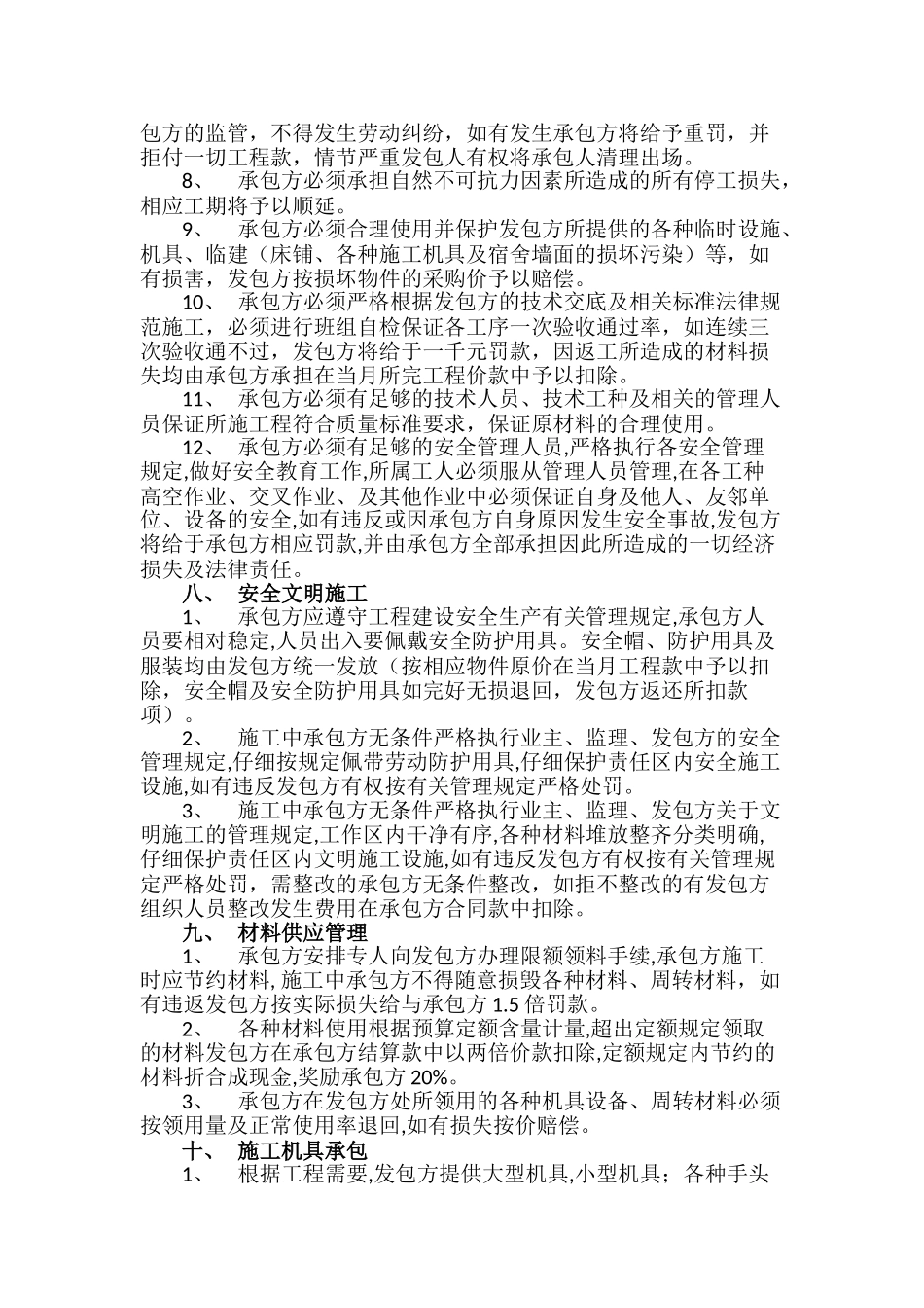 包头游泳馆溷凝土劳务承包协议条款_第3页