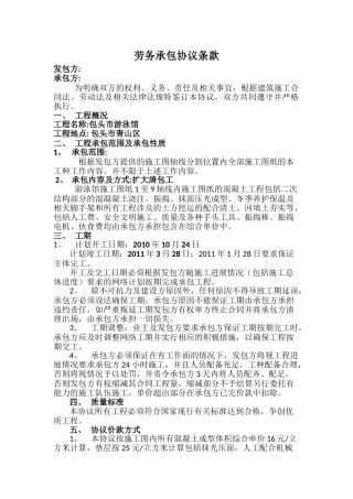 包头游泳馆溷凝土劳务承包协议条款