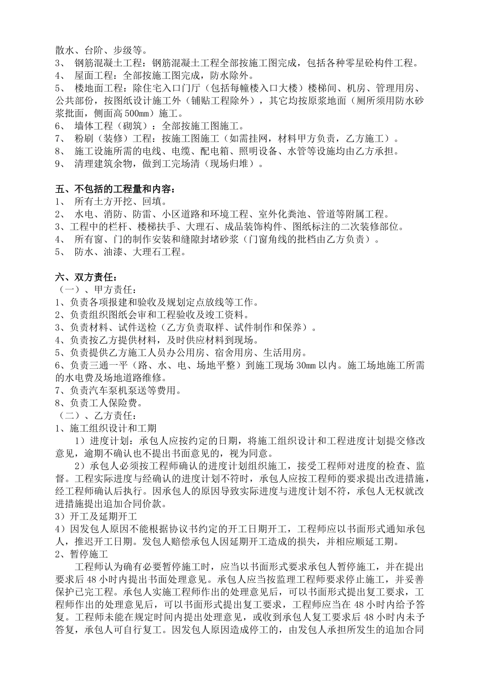 包工包机械模板施工协议_第2页