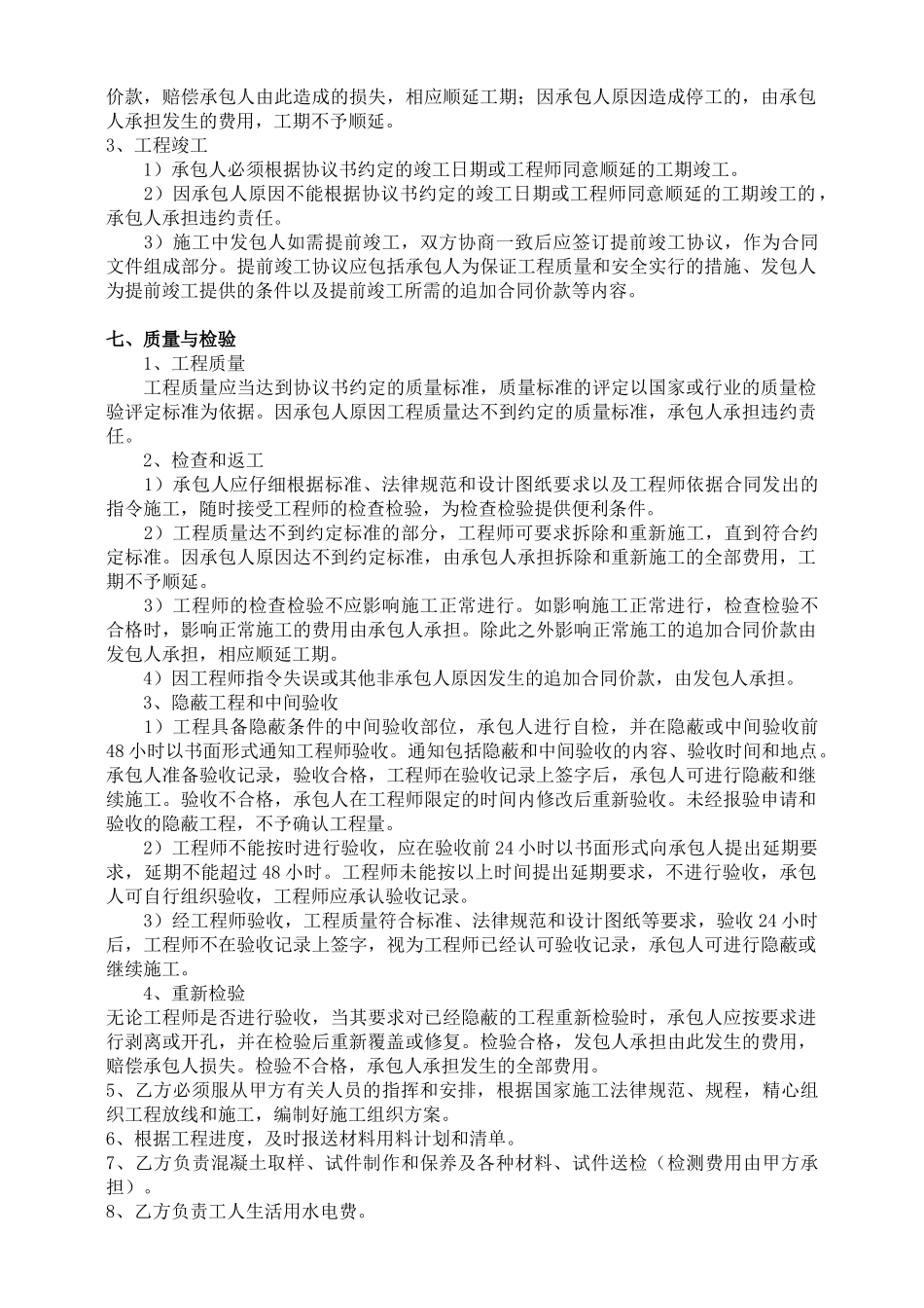 包工包机械模板施工协议_第3页