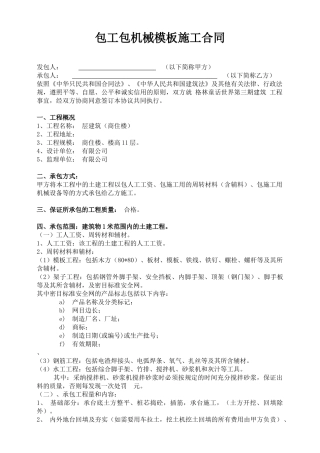 包工包机械模板施工协议
