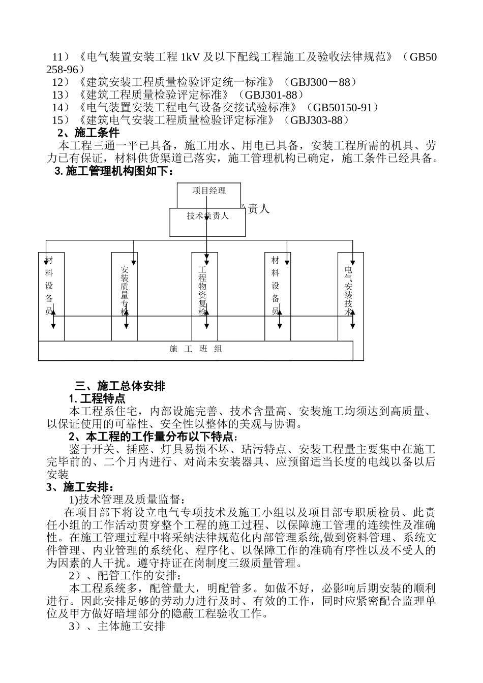 包装厂房建筑电气施工组织设计_第2页