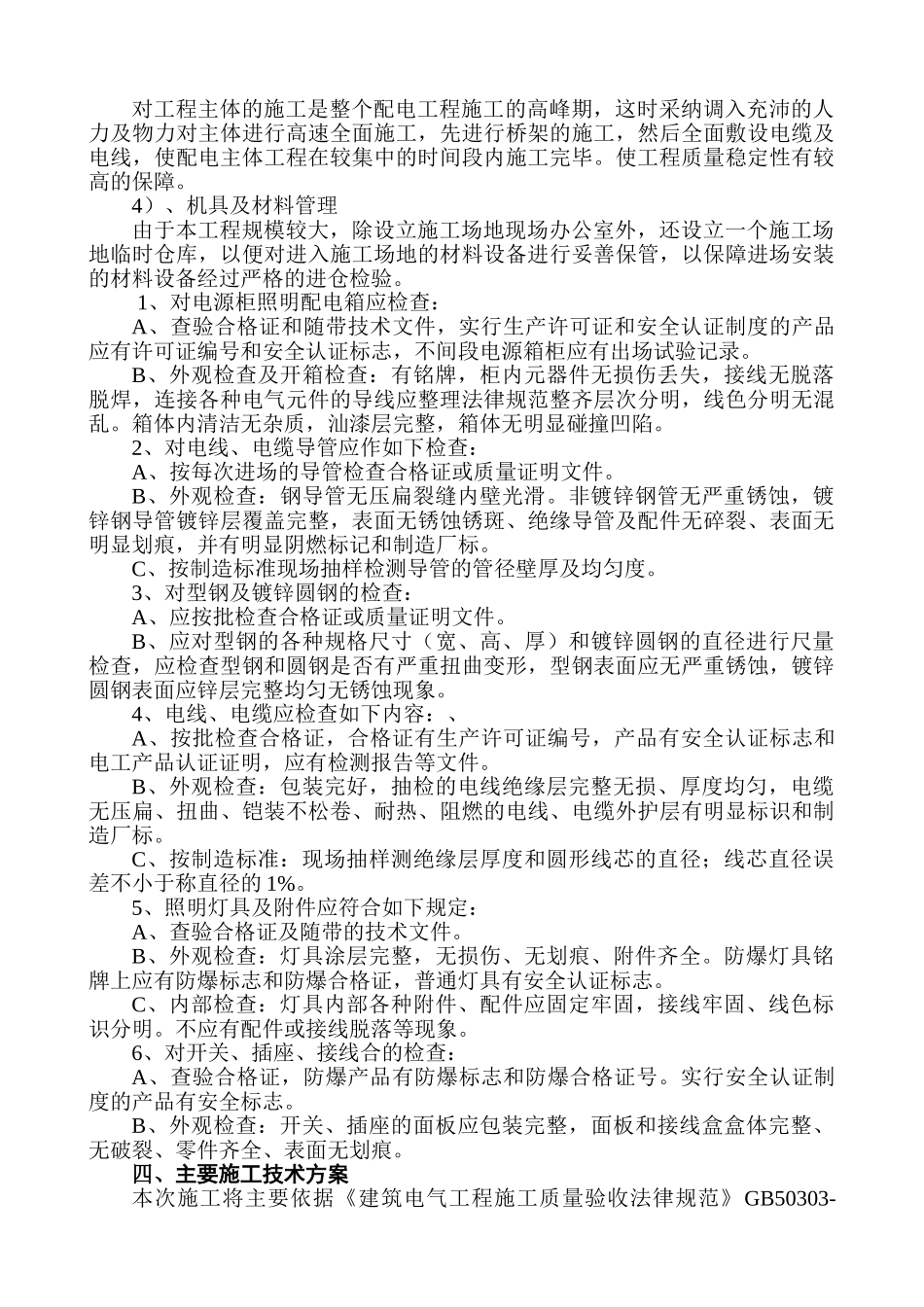 包装厂房建筑电气施工组织设计_第3页