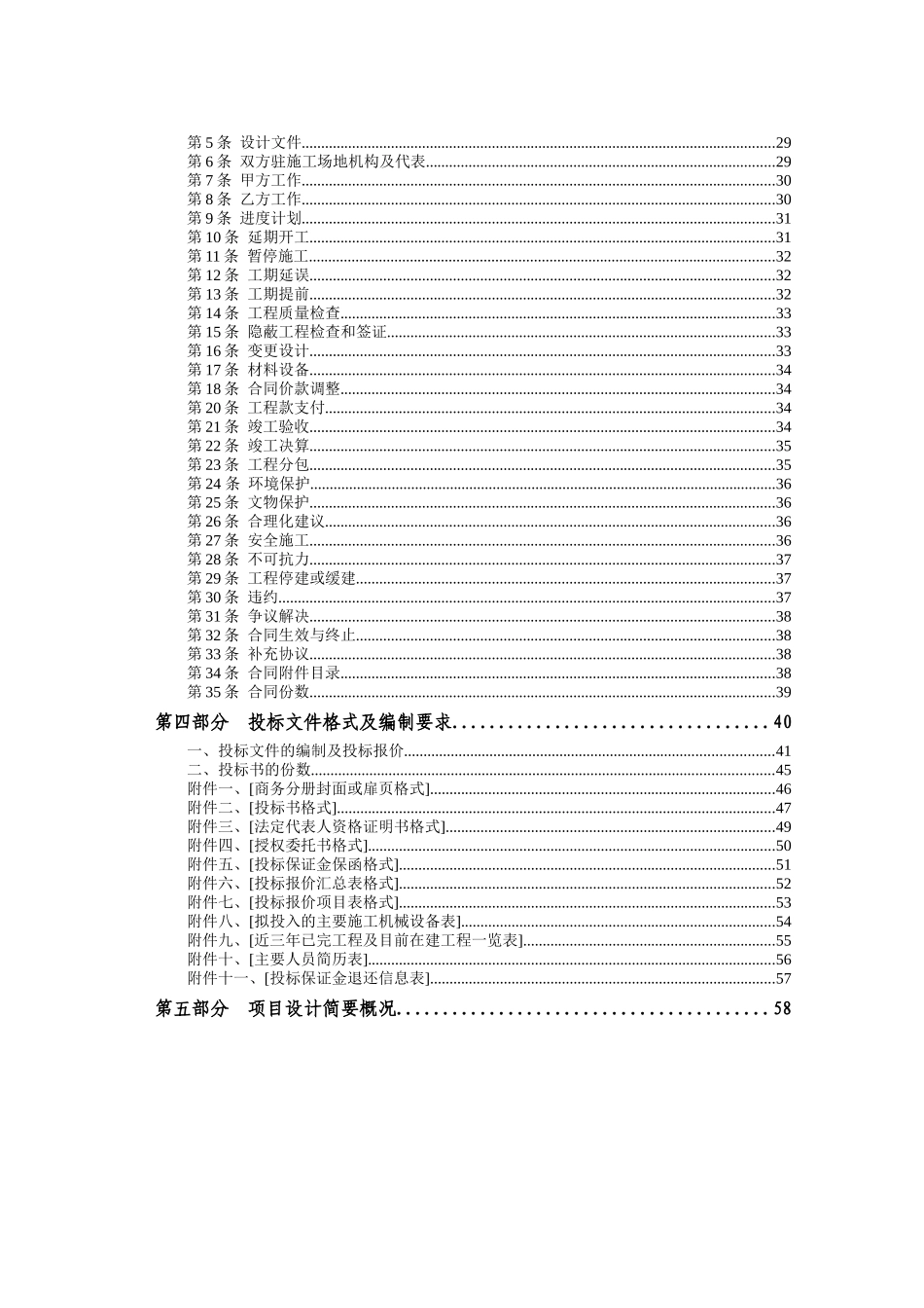 包神铁路铁路某段招标文件_第3页