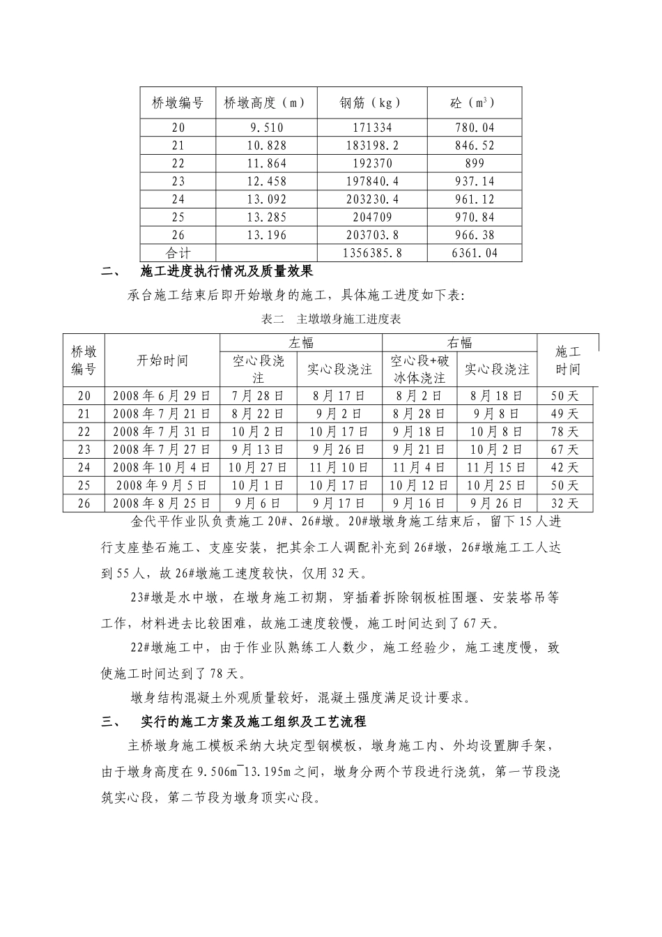包树黄河大桥主墩墩身施工总结_第3页