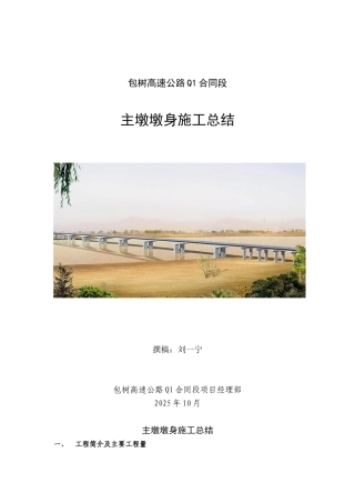 包树黄河大桥主墩墩身施工总结