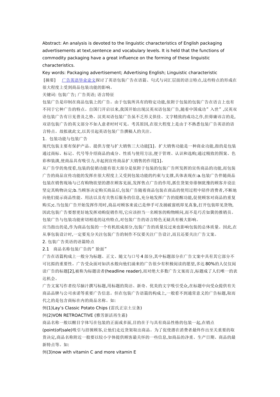 包装广告英语的句子与词汇特征_第1页