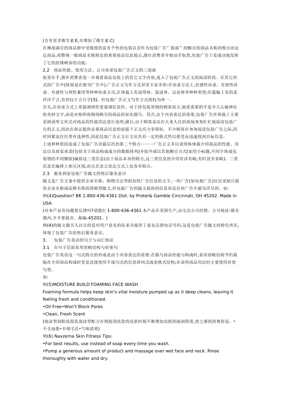 包装广告英语的句子与词汇特征_第2页