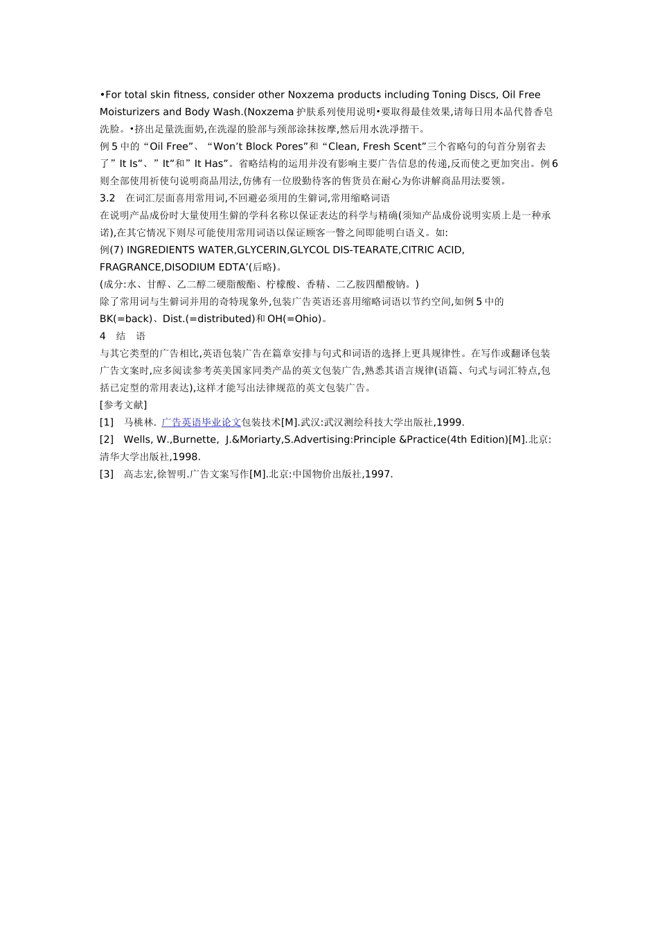 包装广告英语的句子与词汇特征_第3页