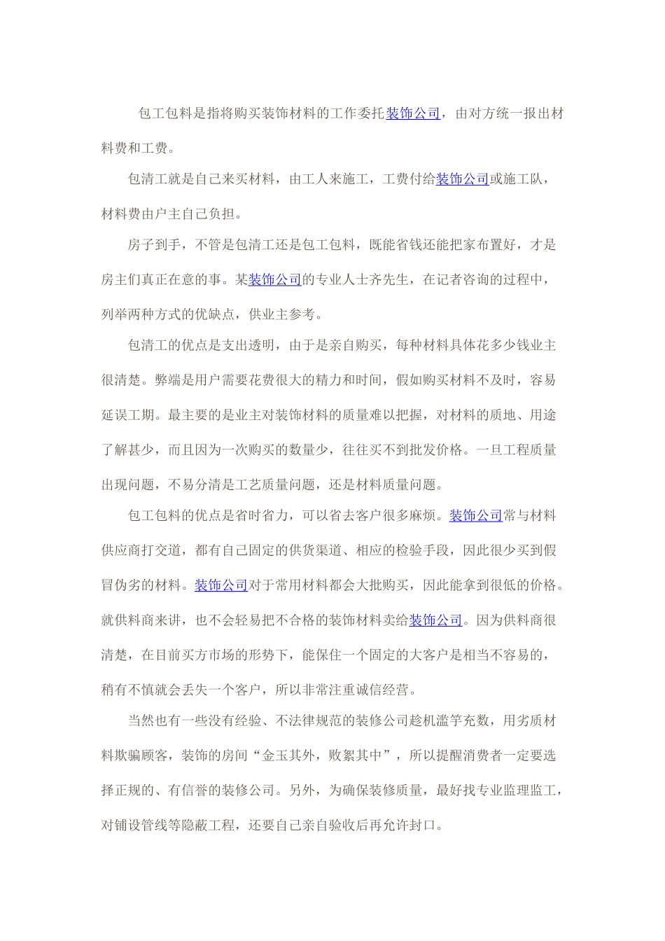 包轻工和包共包料那个划算_第1页