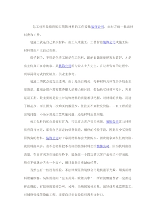 包轻工和包共包料那个划算