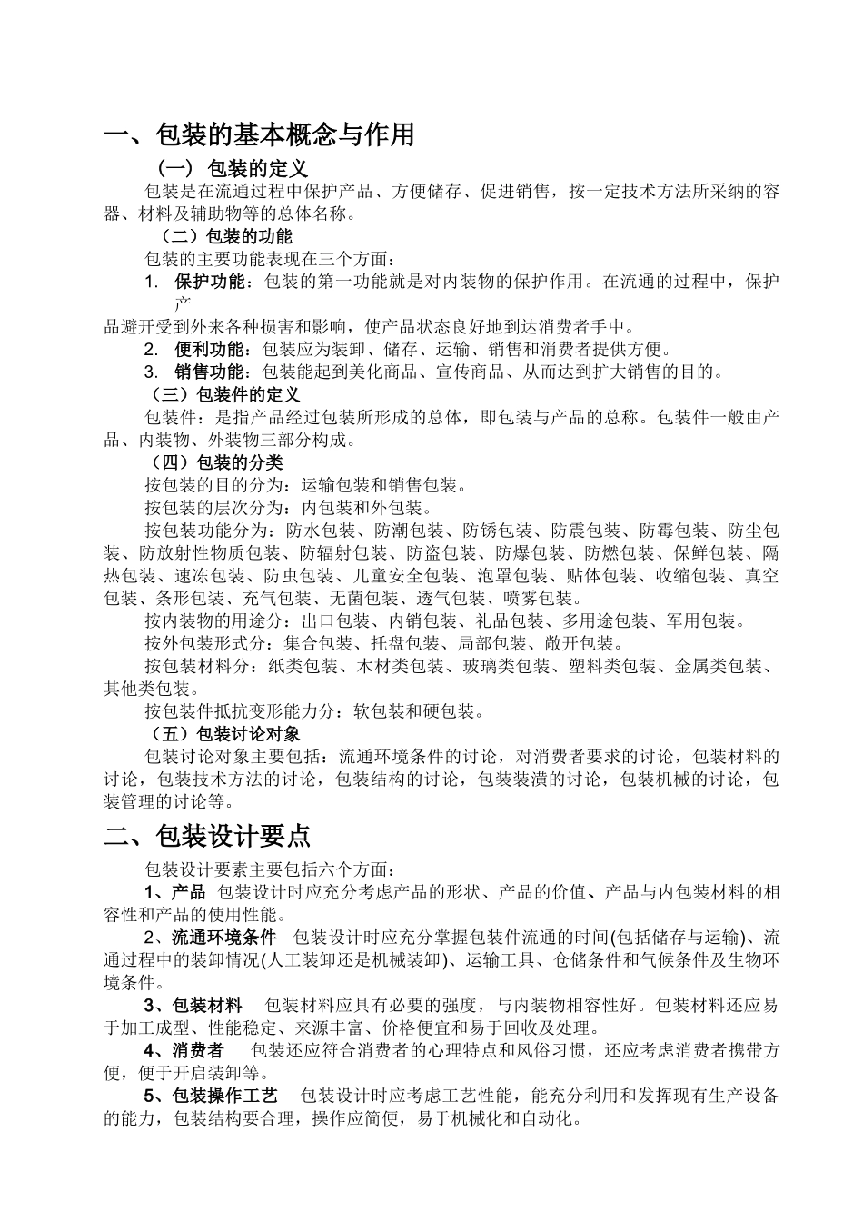 包装设计知识培训_第2页