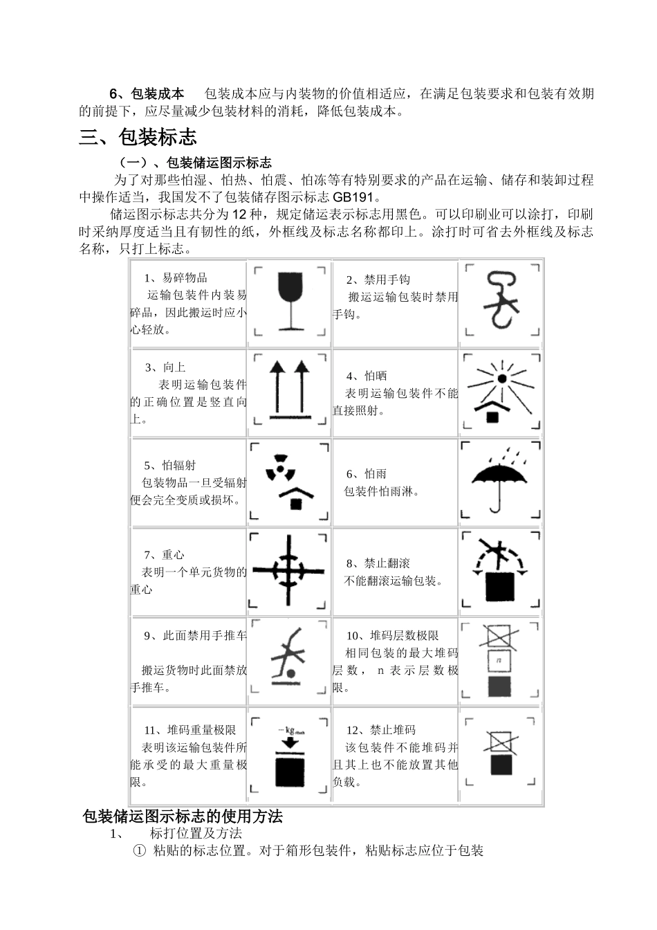 包装设计知识培训_第3页
