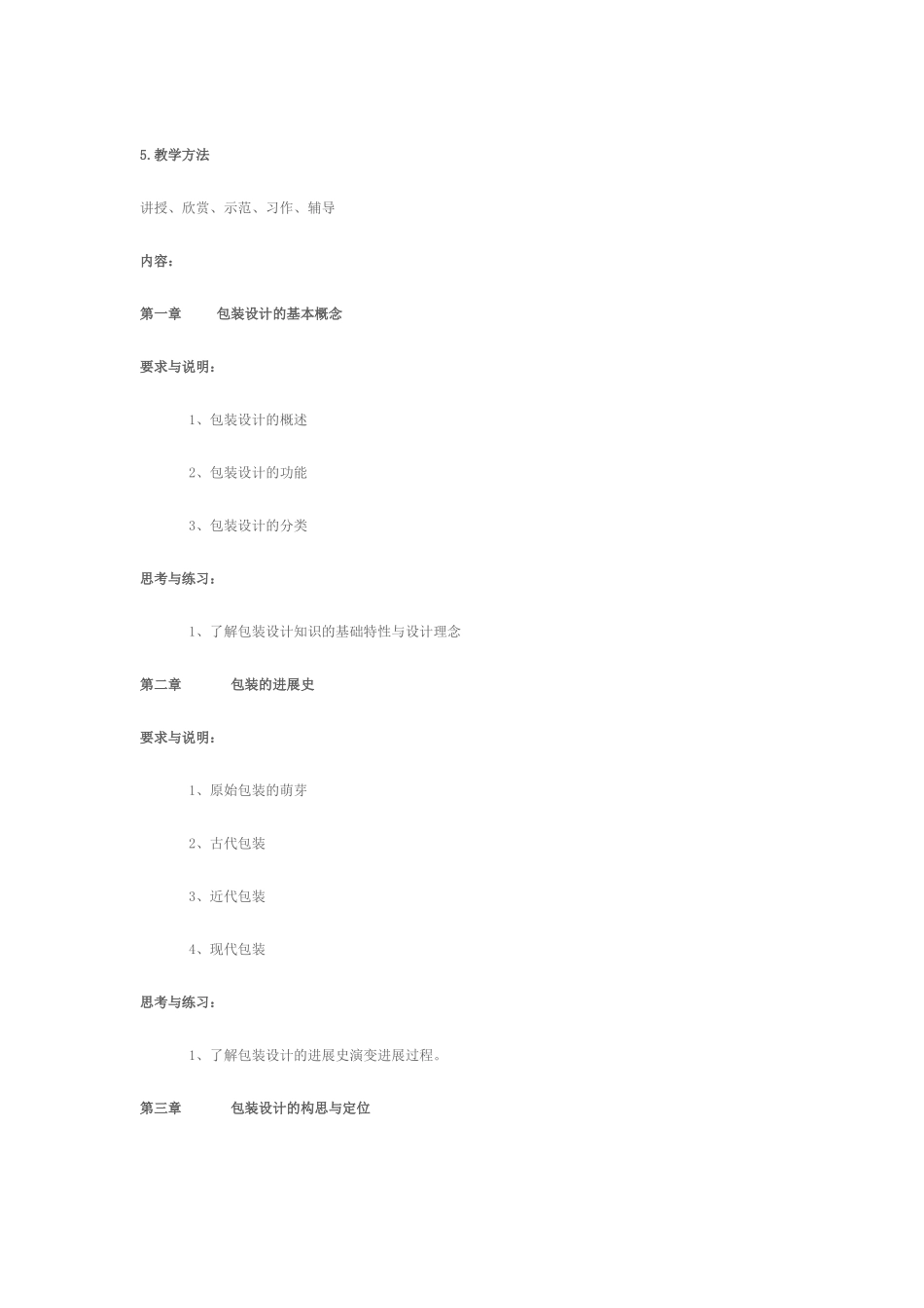 包装装潢设计课程标准_第2页