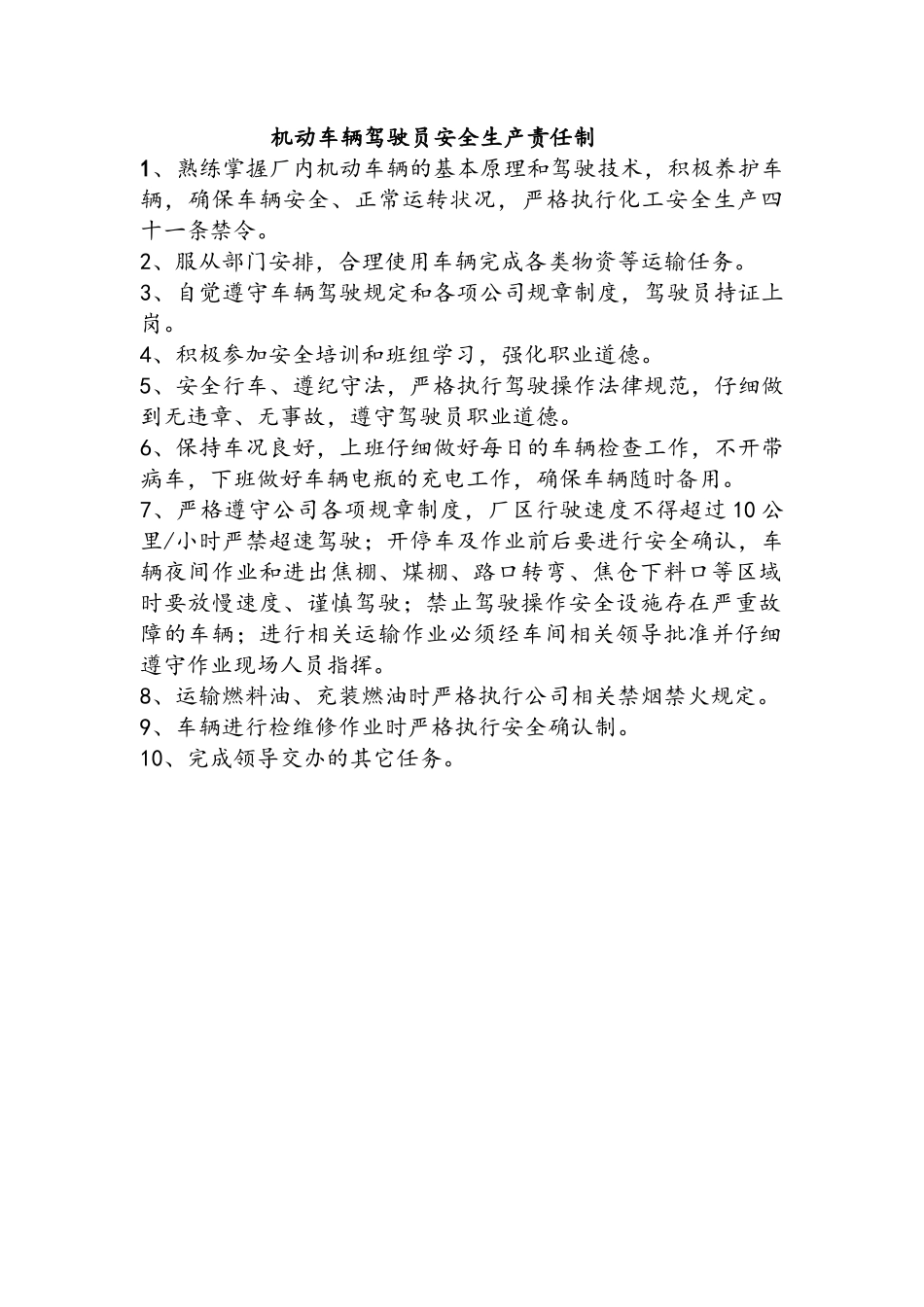 化产车间各岗位安全生产责任制_第1页
