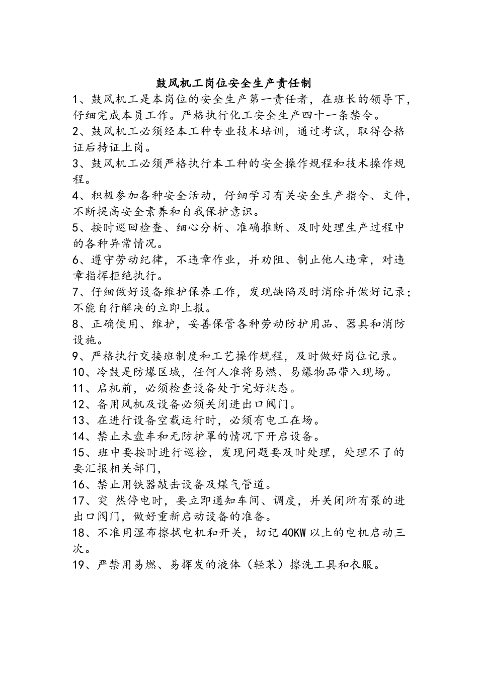 化产车间各岗位安全生产责任制_第2页