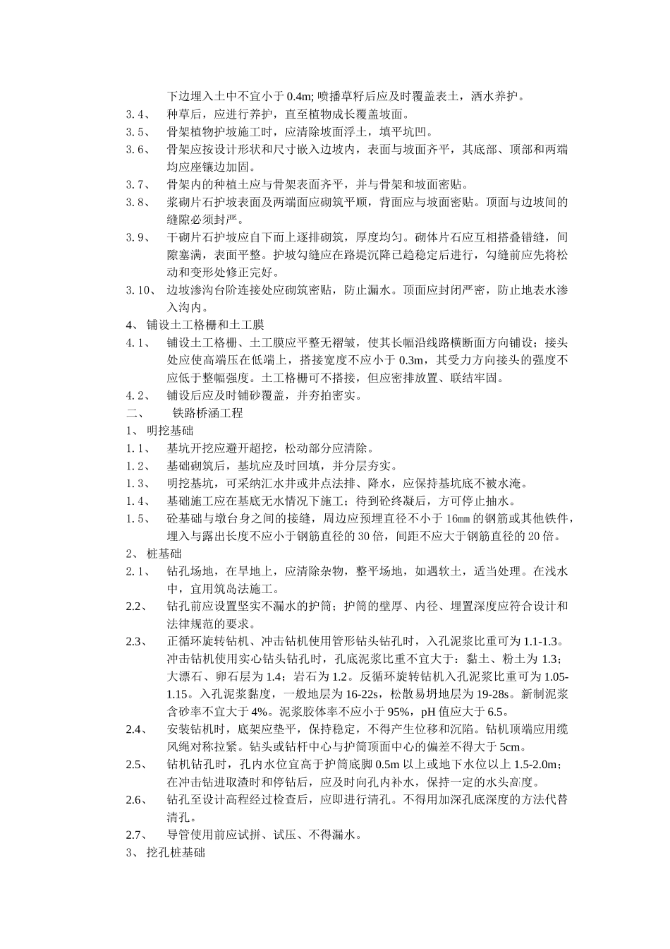 包西铁路某工区施工现场质量管理细则_第3页