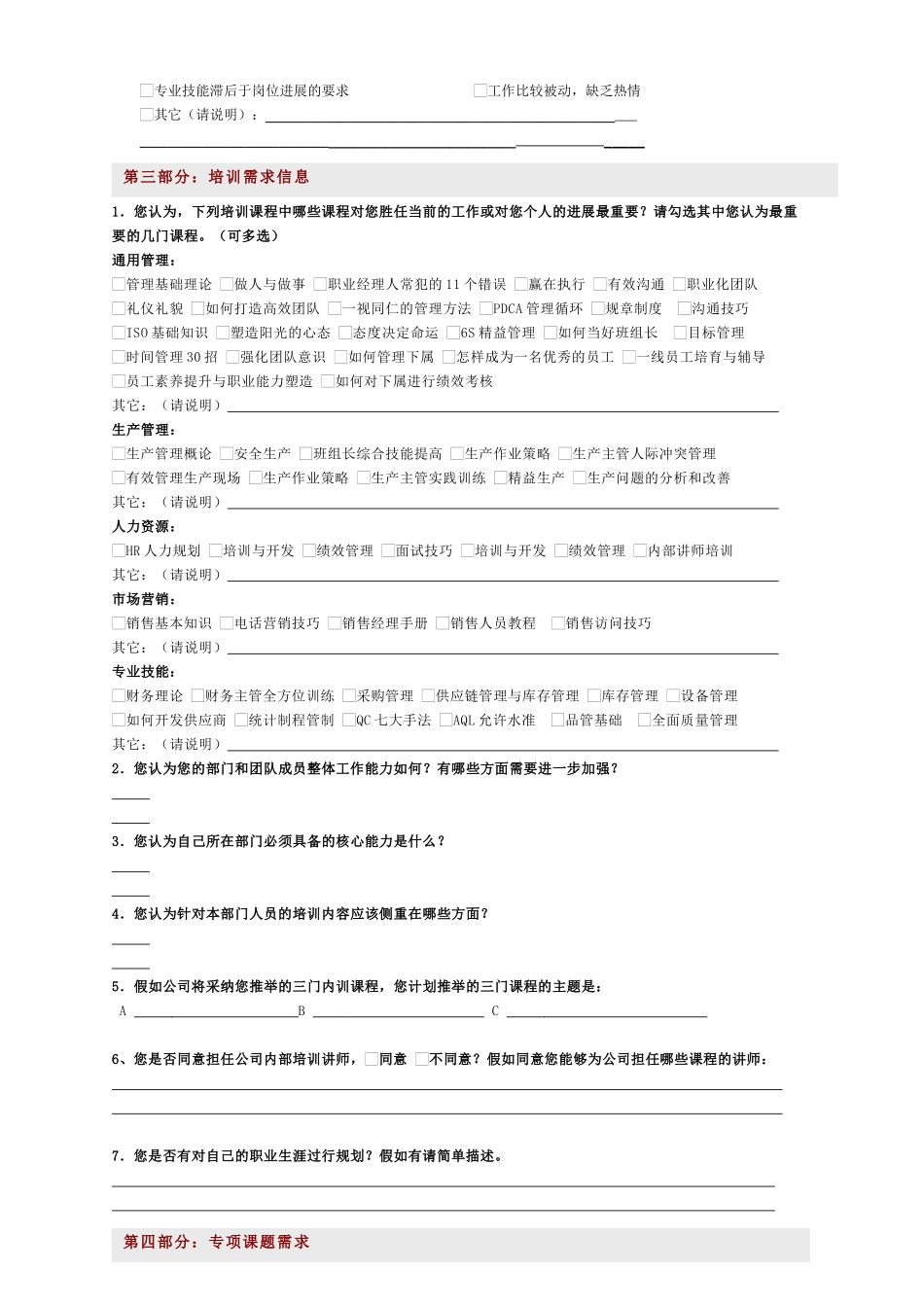 化妆品培训需求调查表_第2页