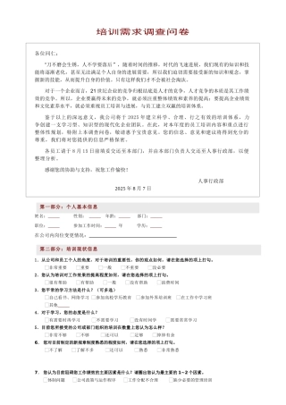 化妆品培训需求调查表