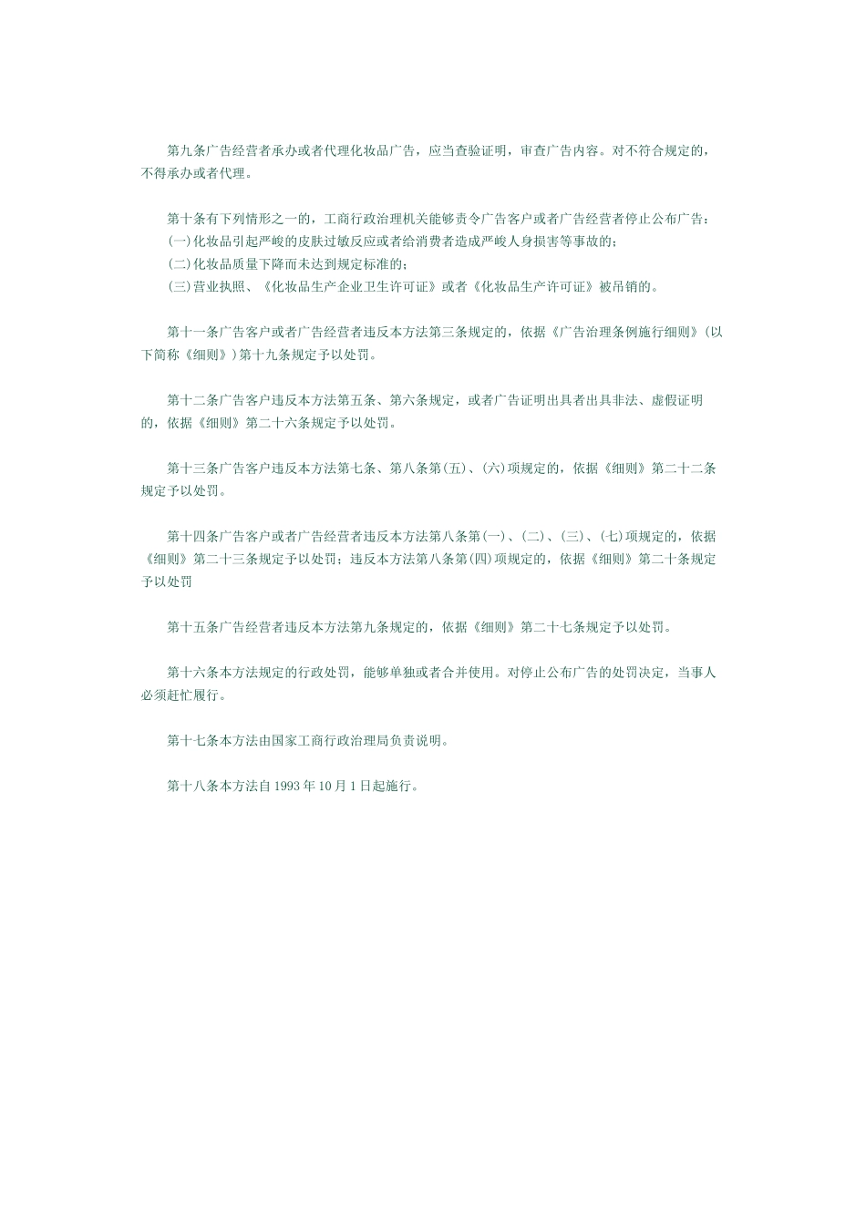 化妆品广告管理办法_第2页