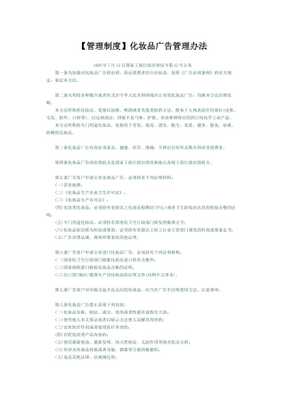 化妆品广告管理办法