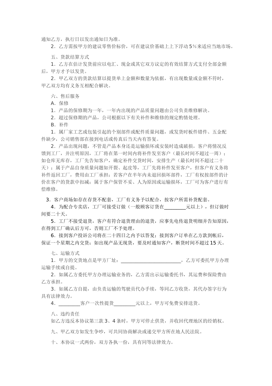 化妆品专卖店加盟协议_第2页