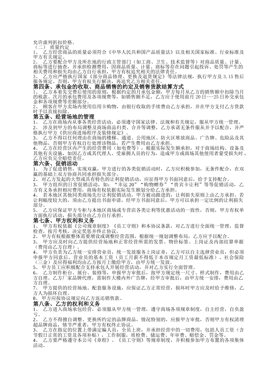 化妆品专柜承包经营协议书_第2页