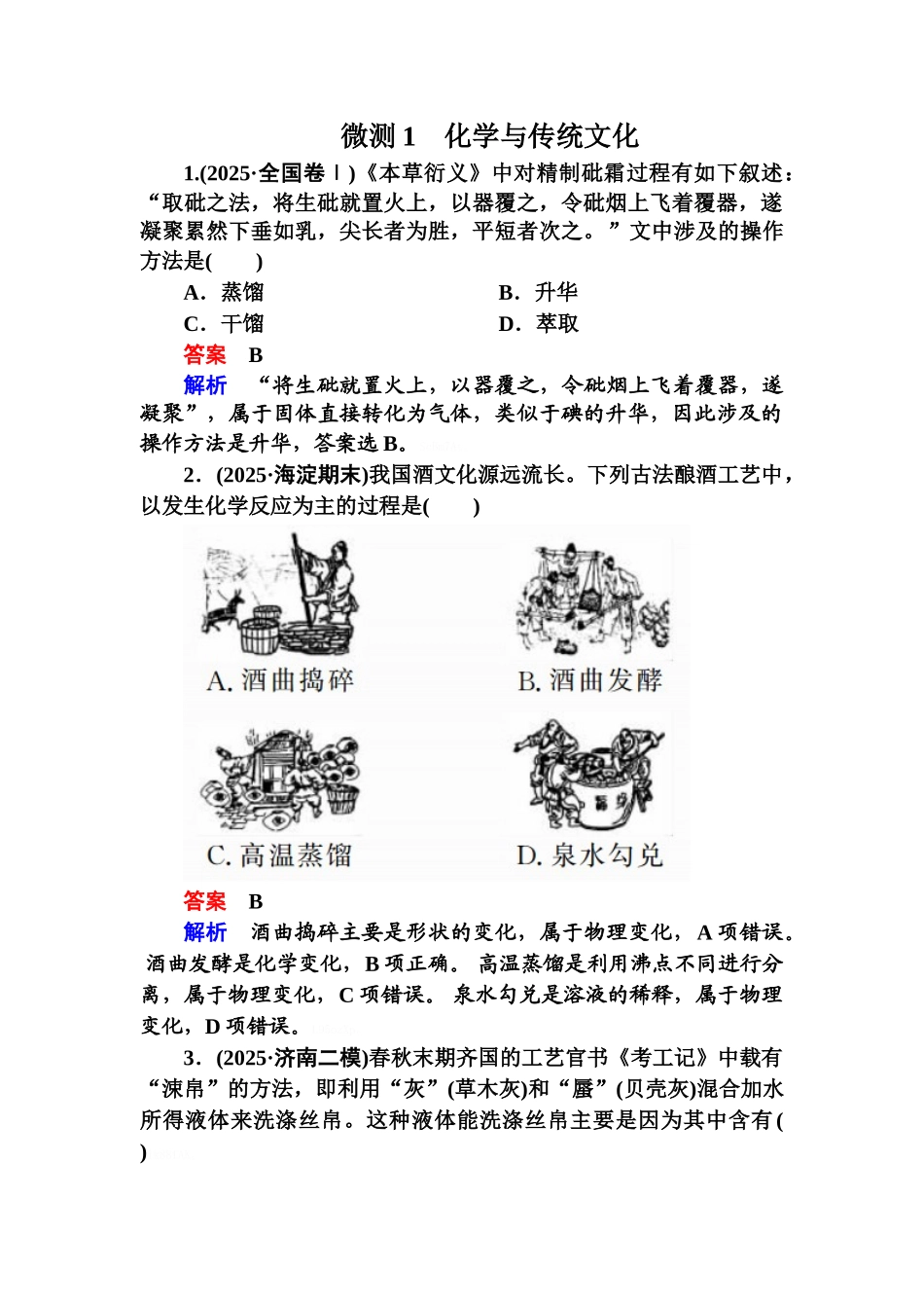 化学与传统文化_第1页