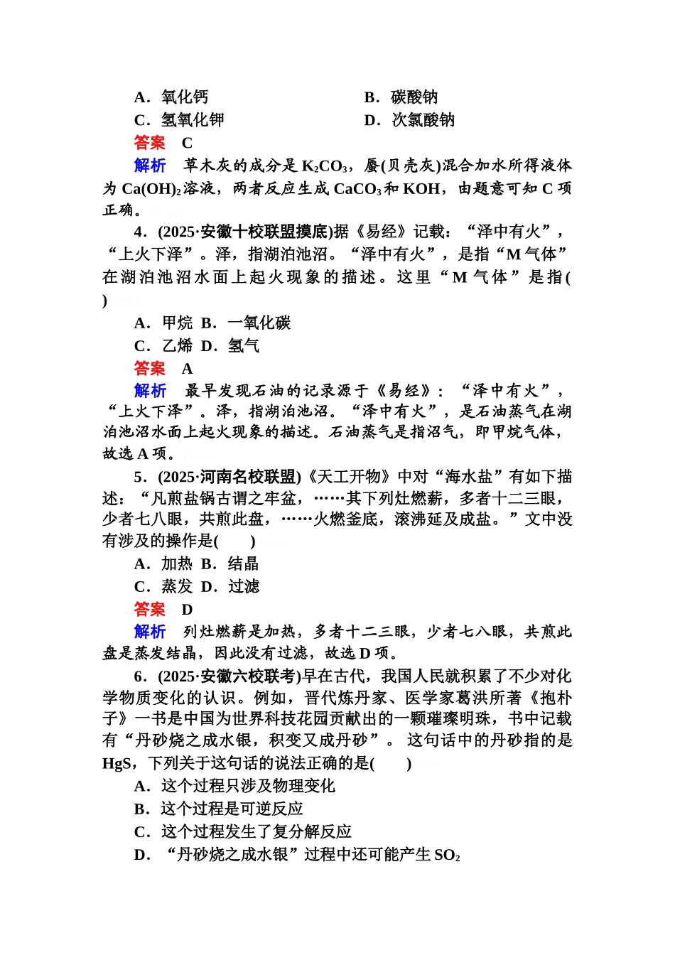 化学与传统文化_第2页