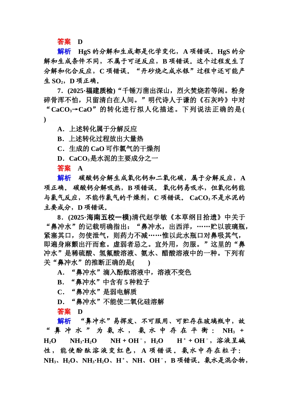 化学与传统文化_第3页