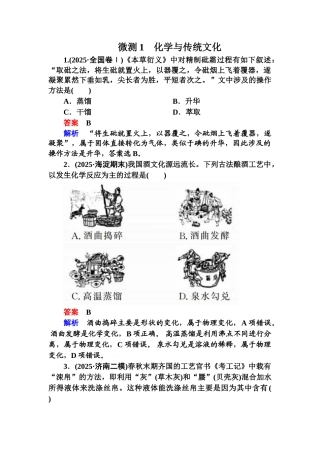 化学与传统文化