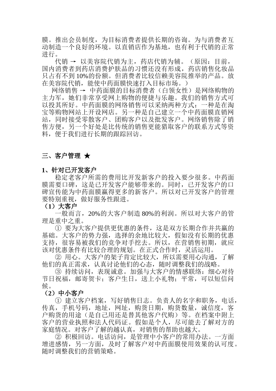 化妆面膜营销计划书_第3页