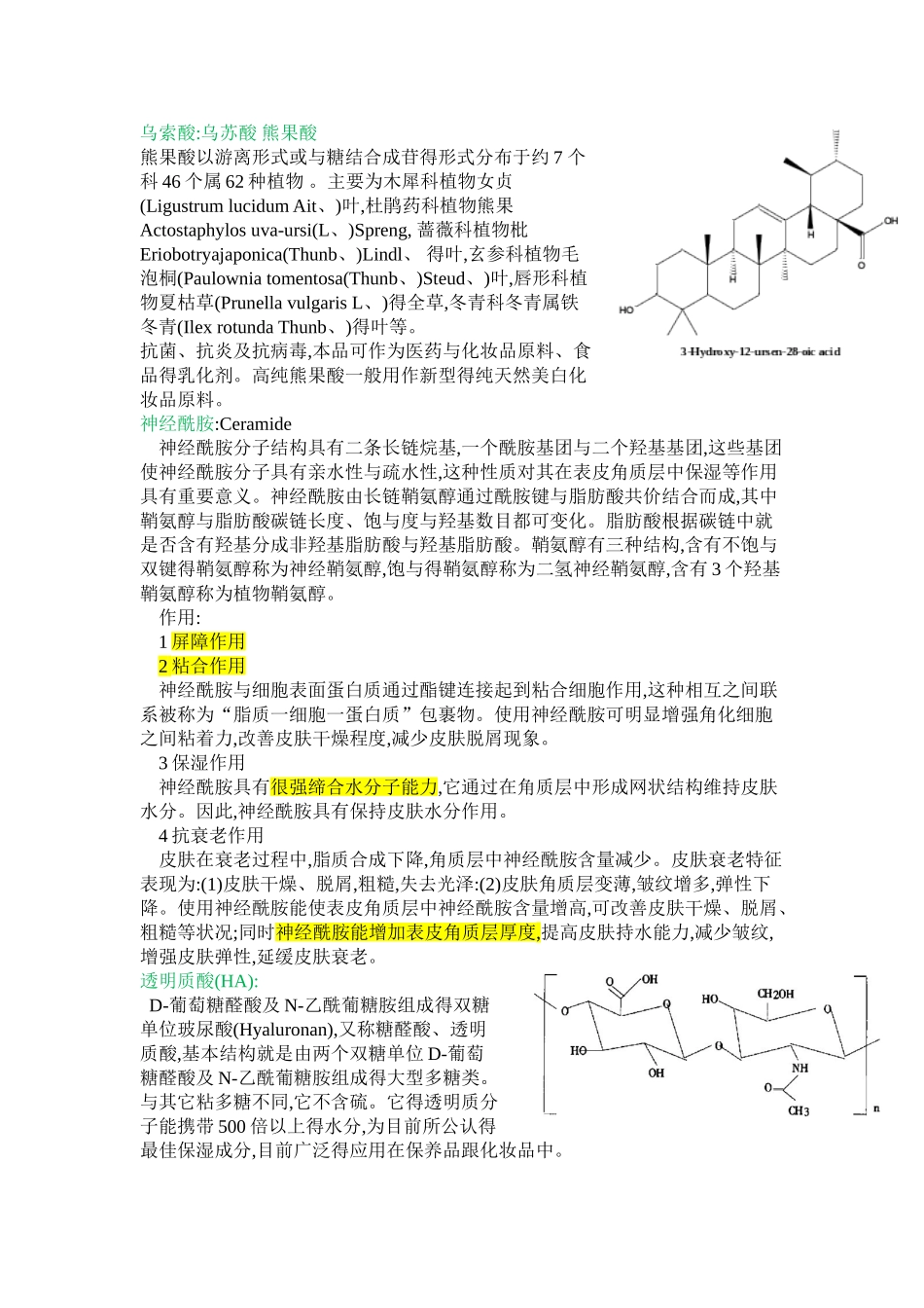 化妆品成分介绍_第2页