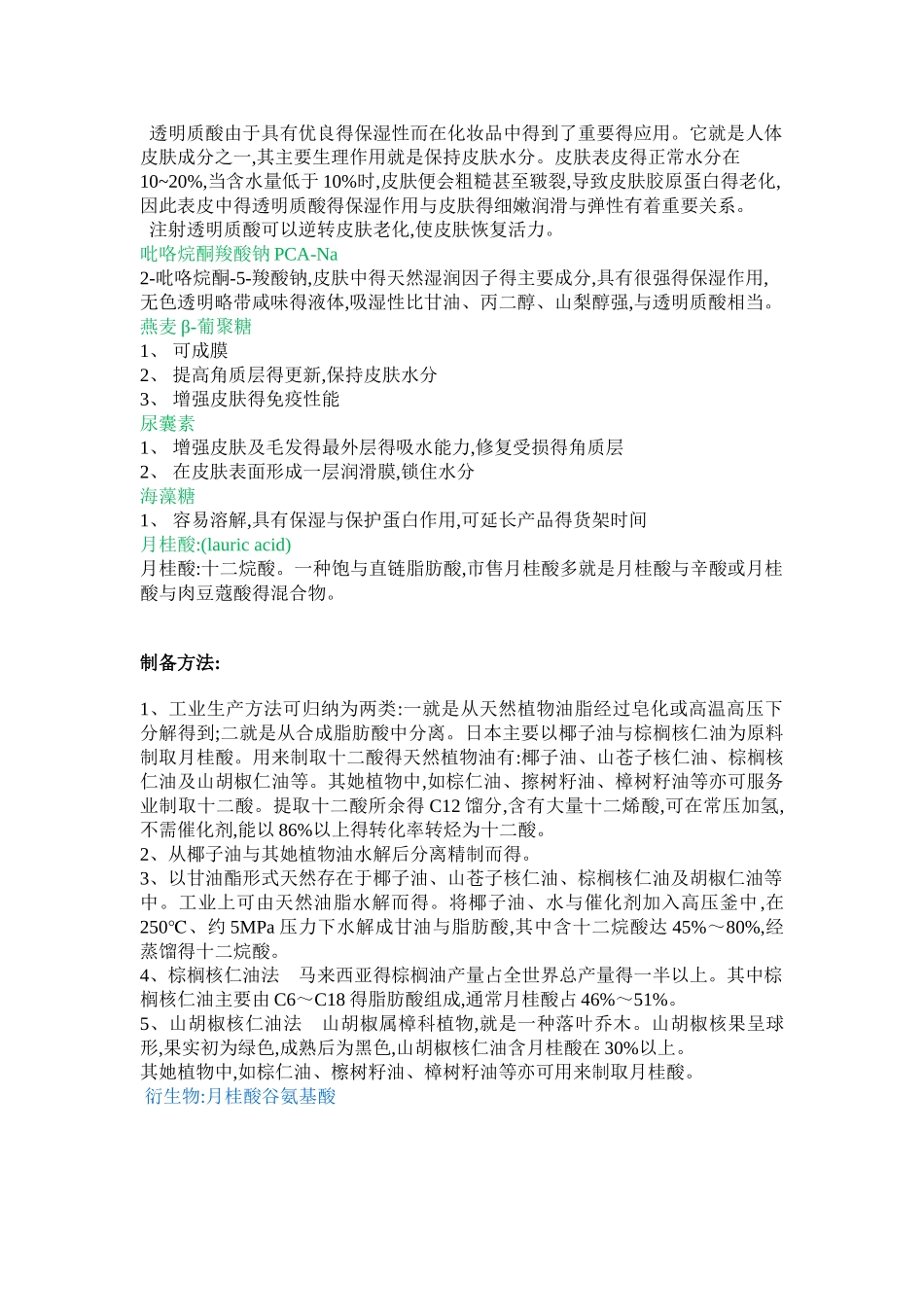 化妆品成分介绍_第3页
