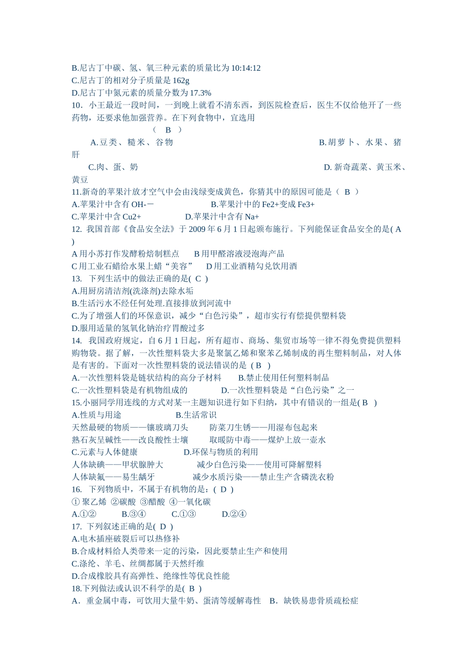 化学与生活》专项练习题有答案_第2页