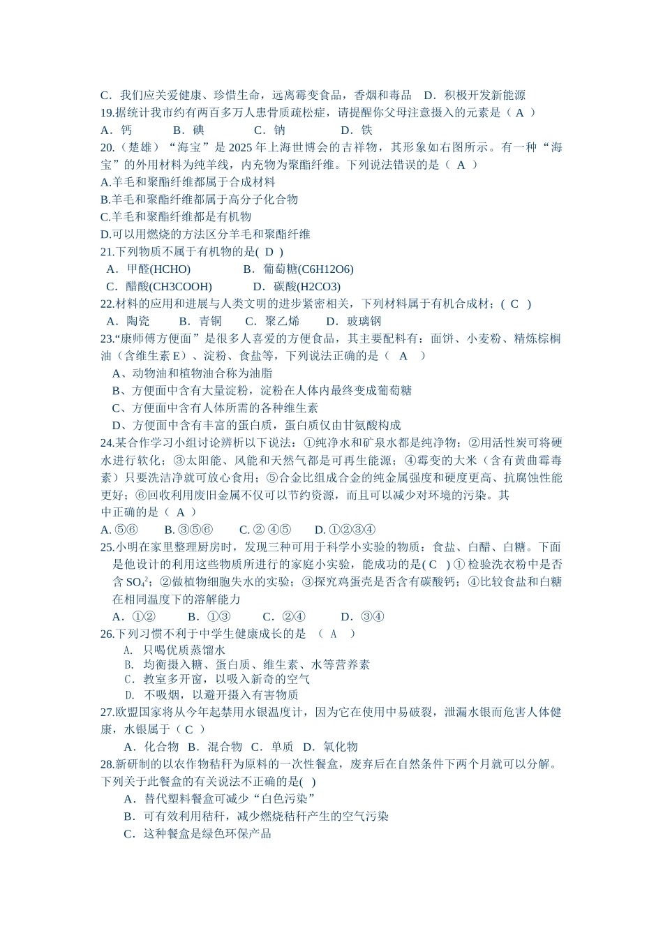 化学与生活》专项练习题有答案_第3页