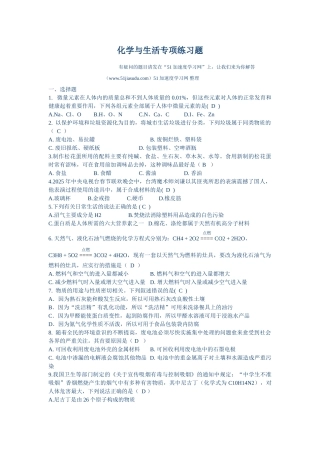 化学与生活》专项练习题有答案