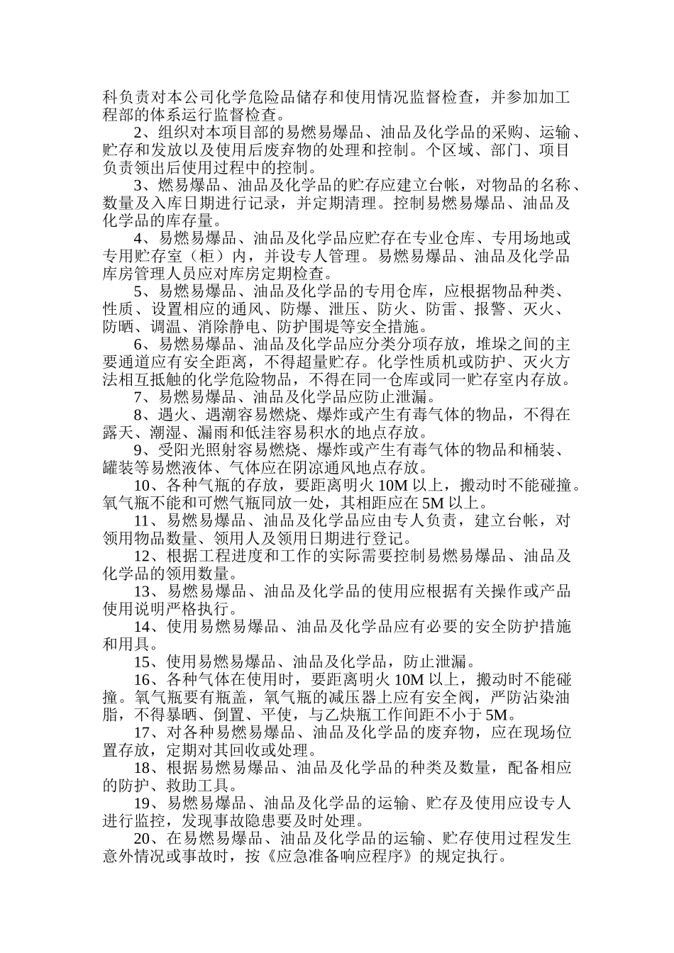 化学危险品储存管理方案_第2页