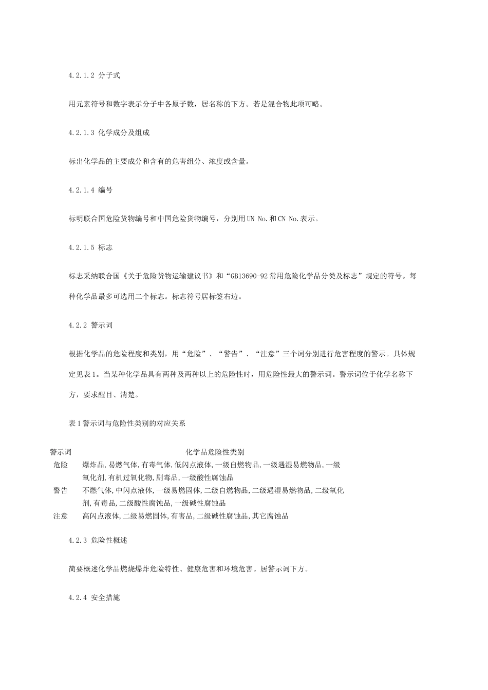 化学品安全标签编写规定_第3页