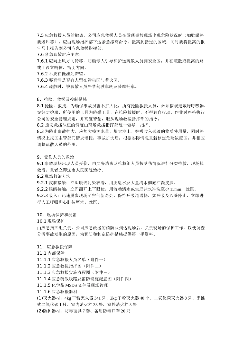 化学品泄露应急预案_第3页