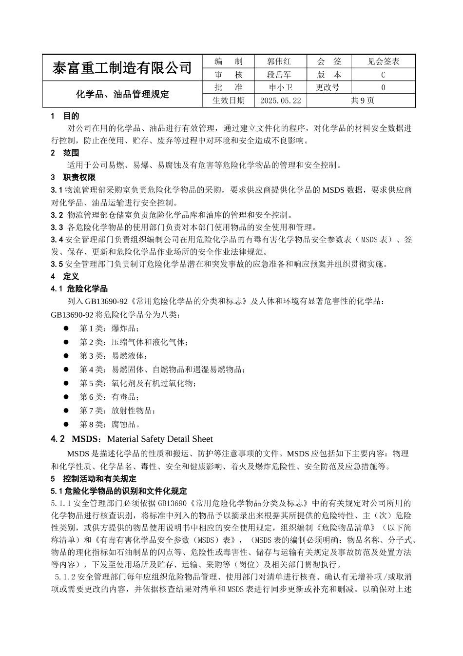 化学品、油品管理规定(批准稿)_第2页
