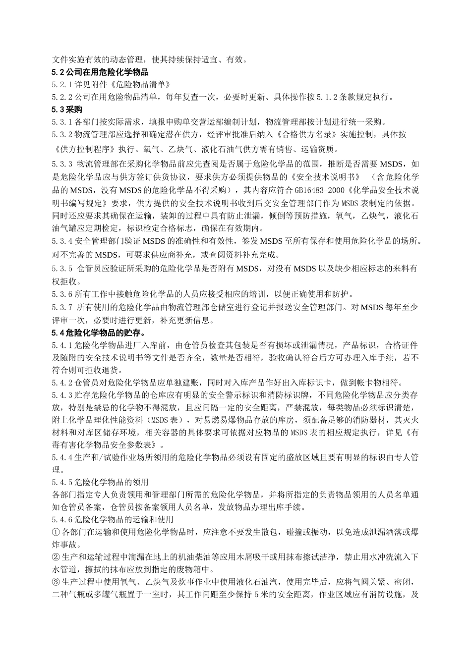 化学品、油品管理规定(批准稿)_第3页