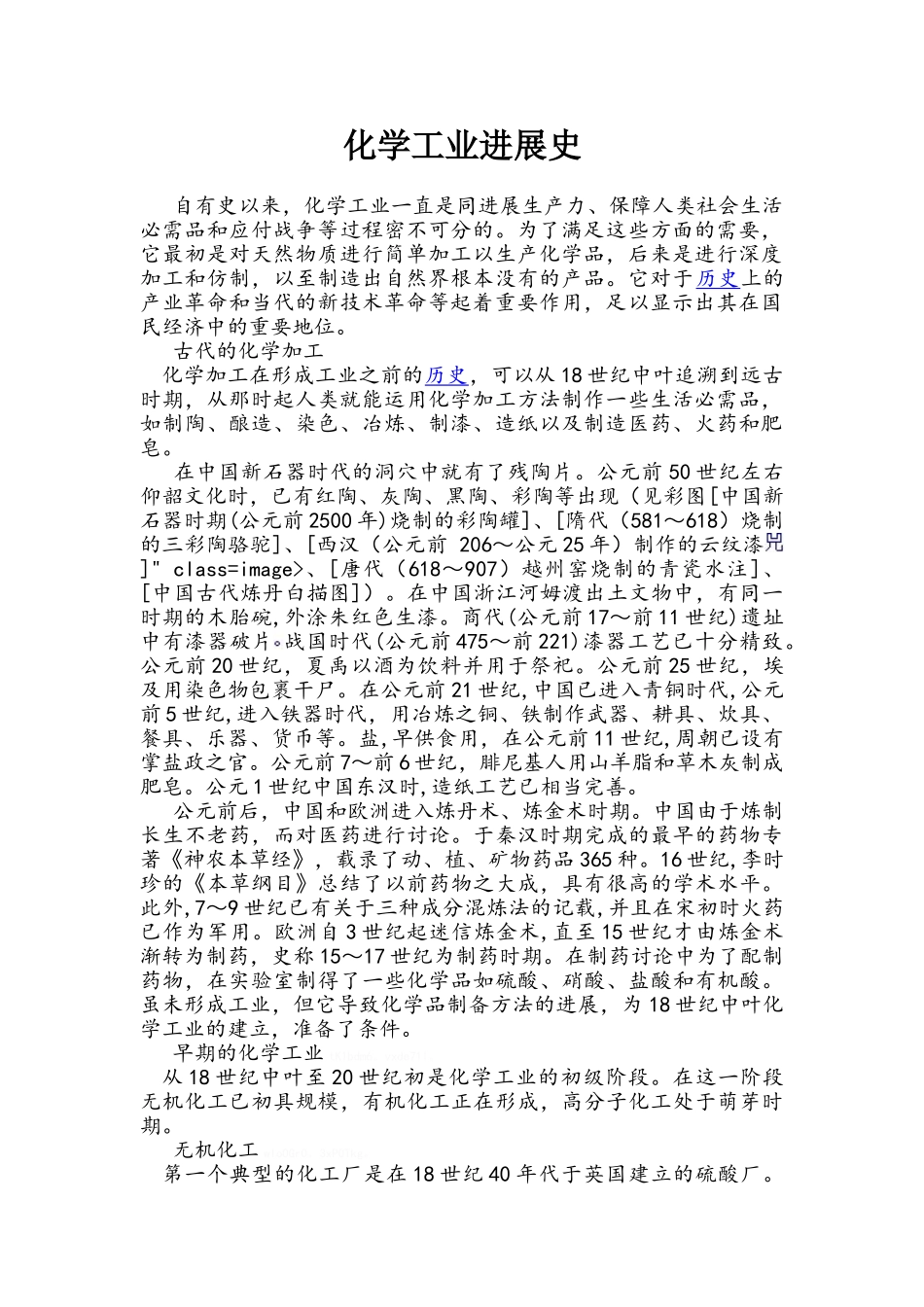 化学工业发展史_第1页